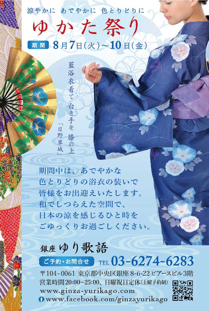 ゆかた祭り
