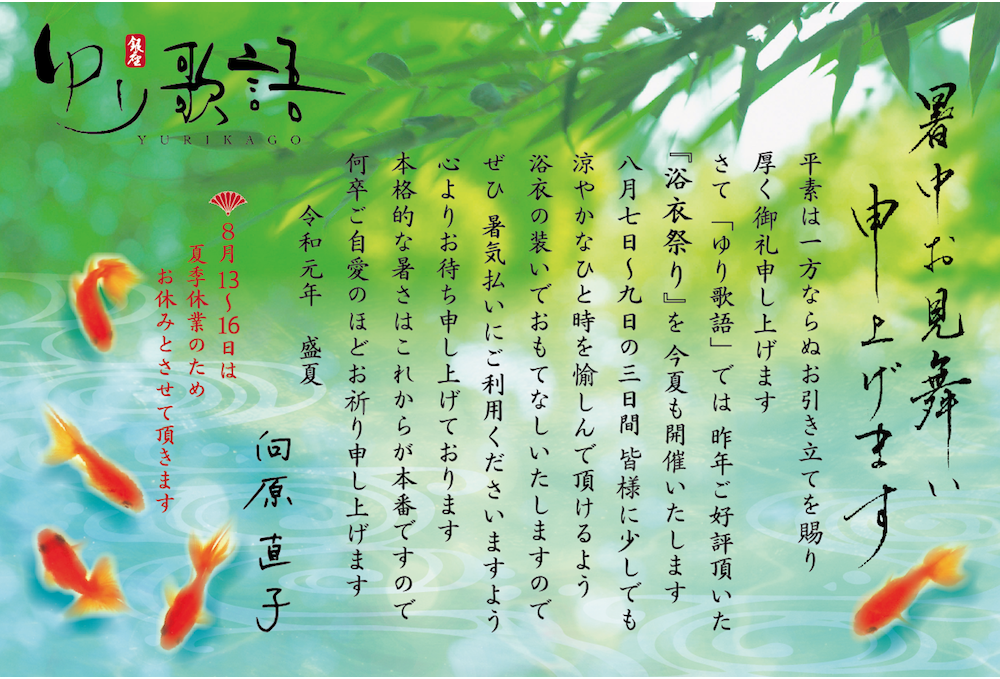 暑中お見舞い申し上げます