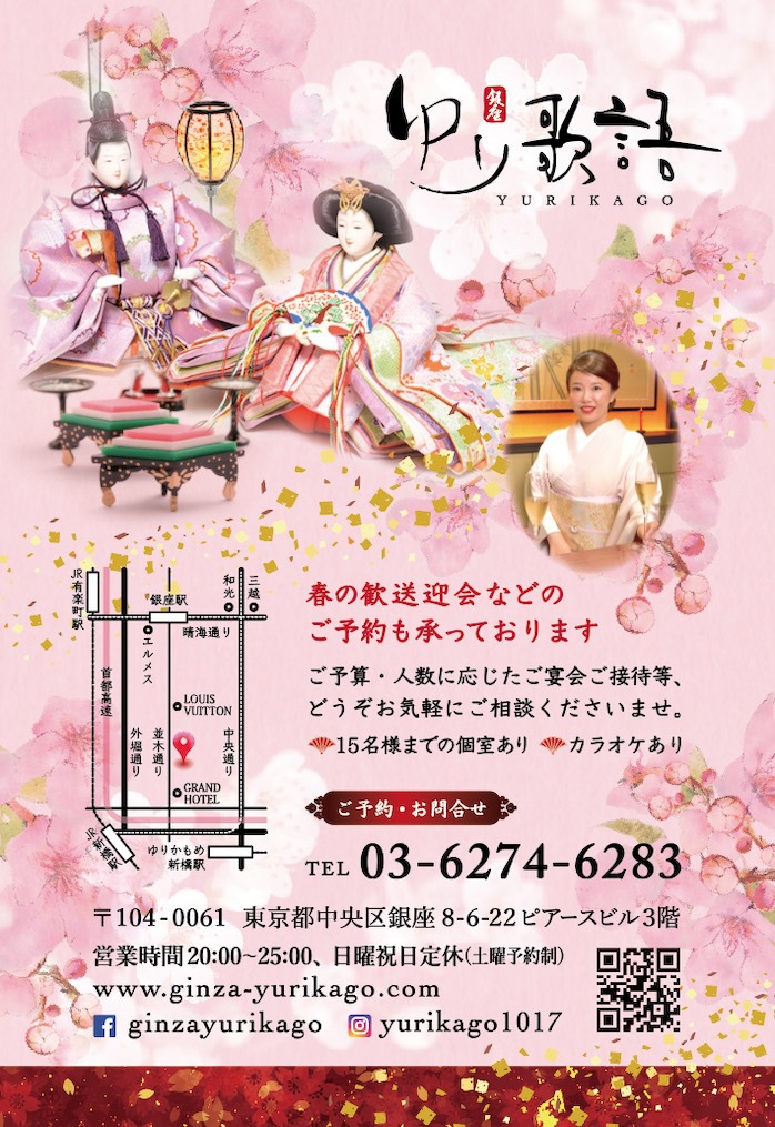 ゆり歌語 2024年3月 誕生会